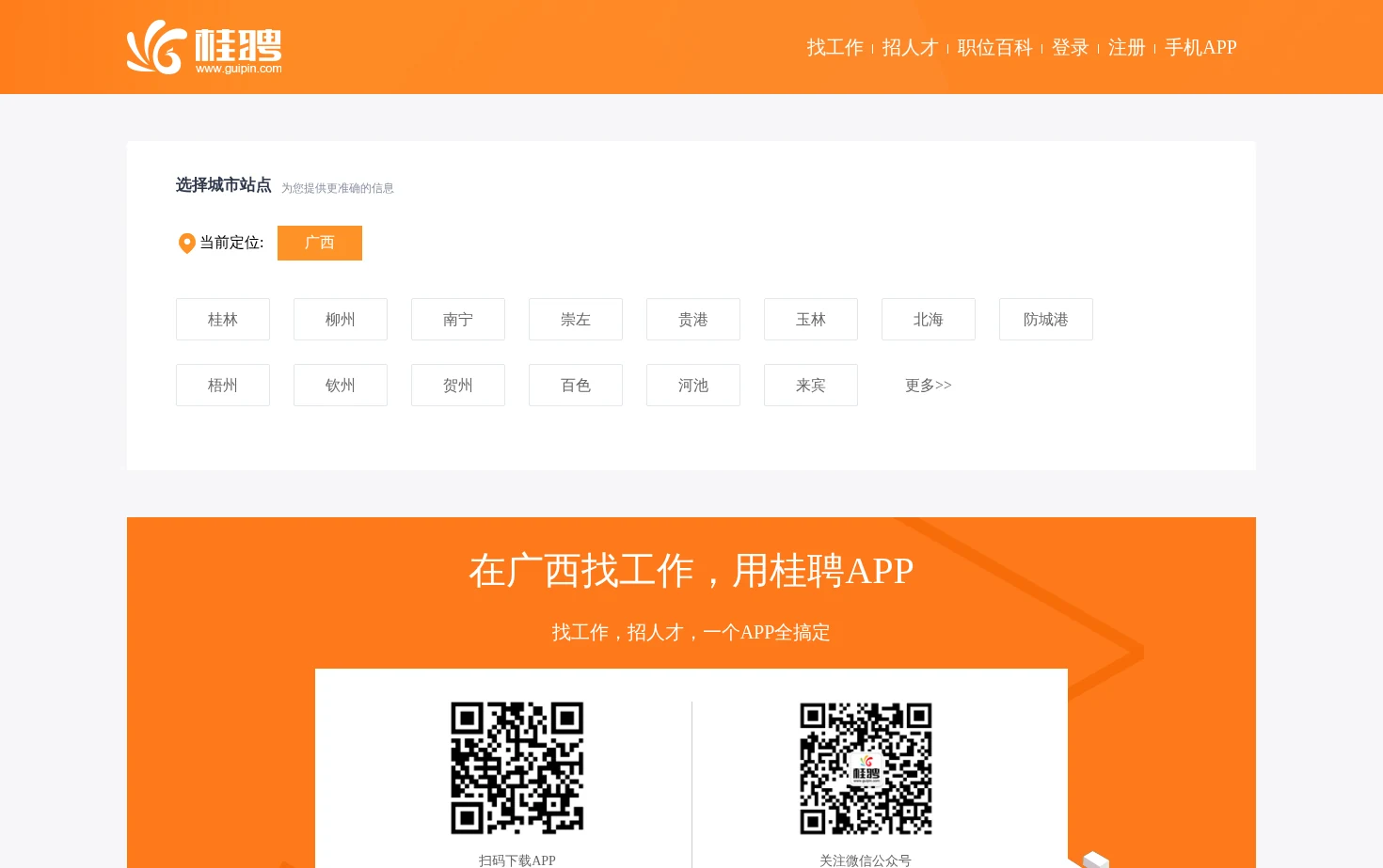 广西人才网 页面快照